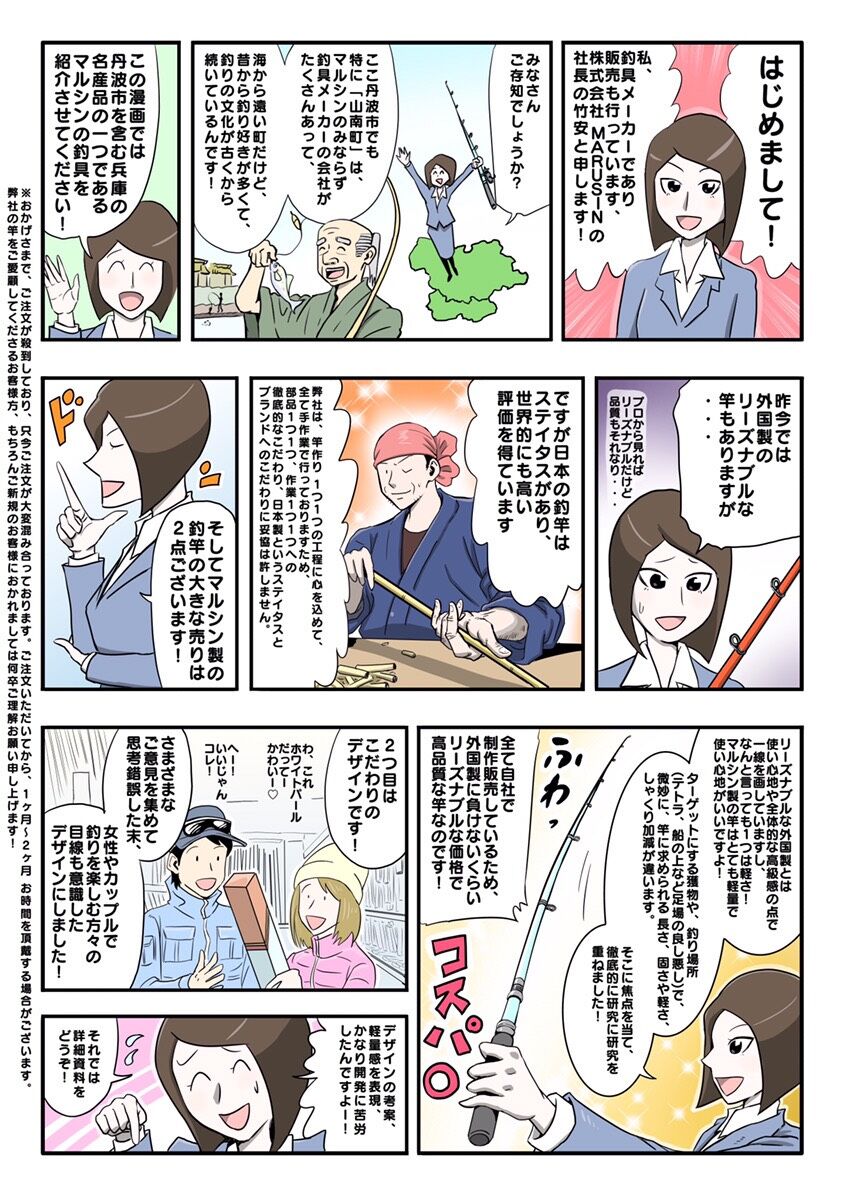 MARUSHINの釣具